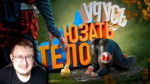 Учусь юзать тело | Baby Steps | Marmok | Реакция