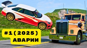 🚗 Мультики про машинки | Гонки и аварии | Сборник 2025 (Часть 1)