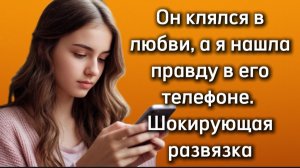 Истории из жизни|ШОКИРУЮЩАЯ РАЗВЯЗКА|Аудио рассказы|Аудиокниги слушать онлайн|Жизненные истории