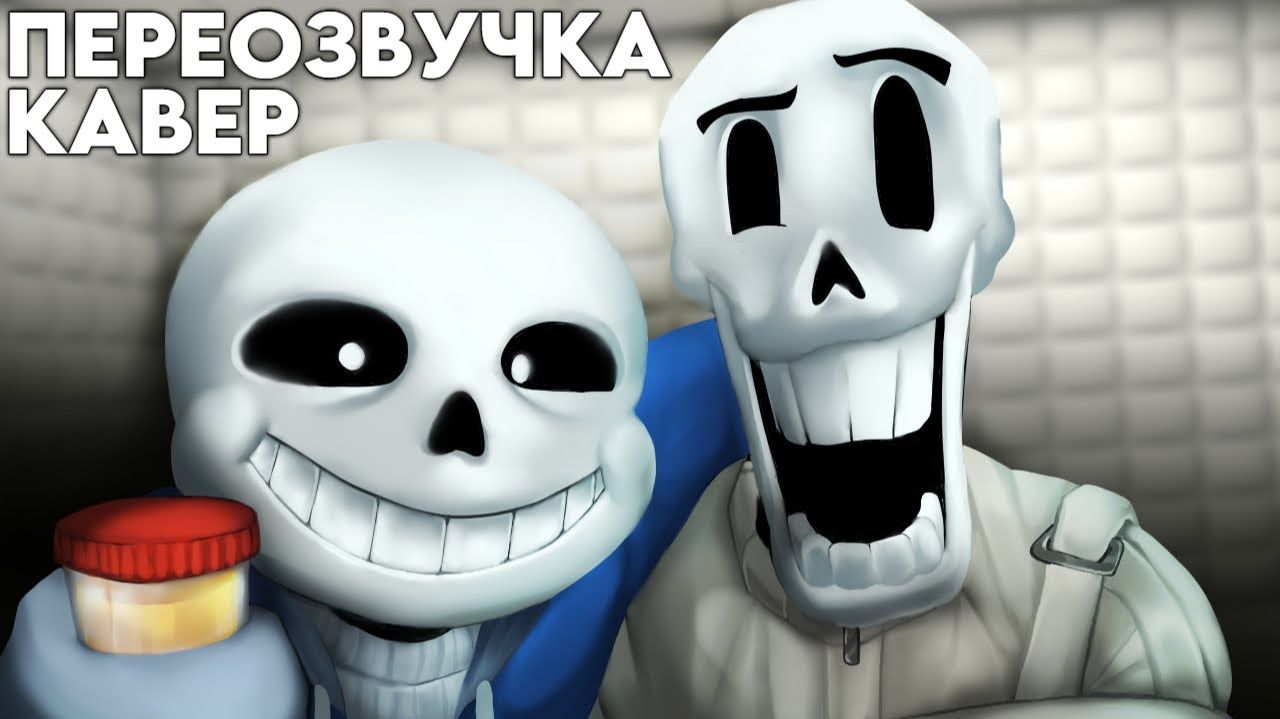 АНАЛИЗОВ НЕ СОБЕРЁШЬ! ПЕРЕОЗВУЧКА + КАВЕР An_Undertale_Rap_by_JT