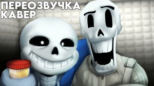 АНАЛИЗОВ НЕ СОБЕРЁШЬ! ПЕРЕОЗВУЧКА + КАВЕР An_Undertale_Rap_by_JT