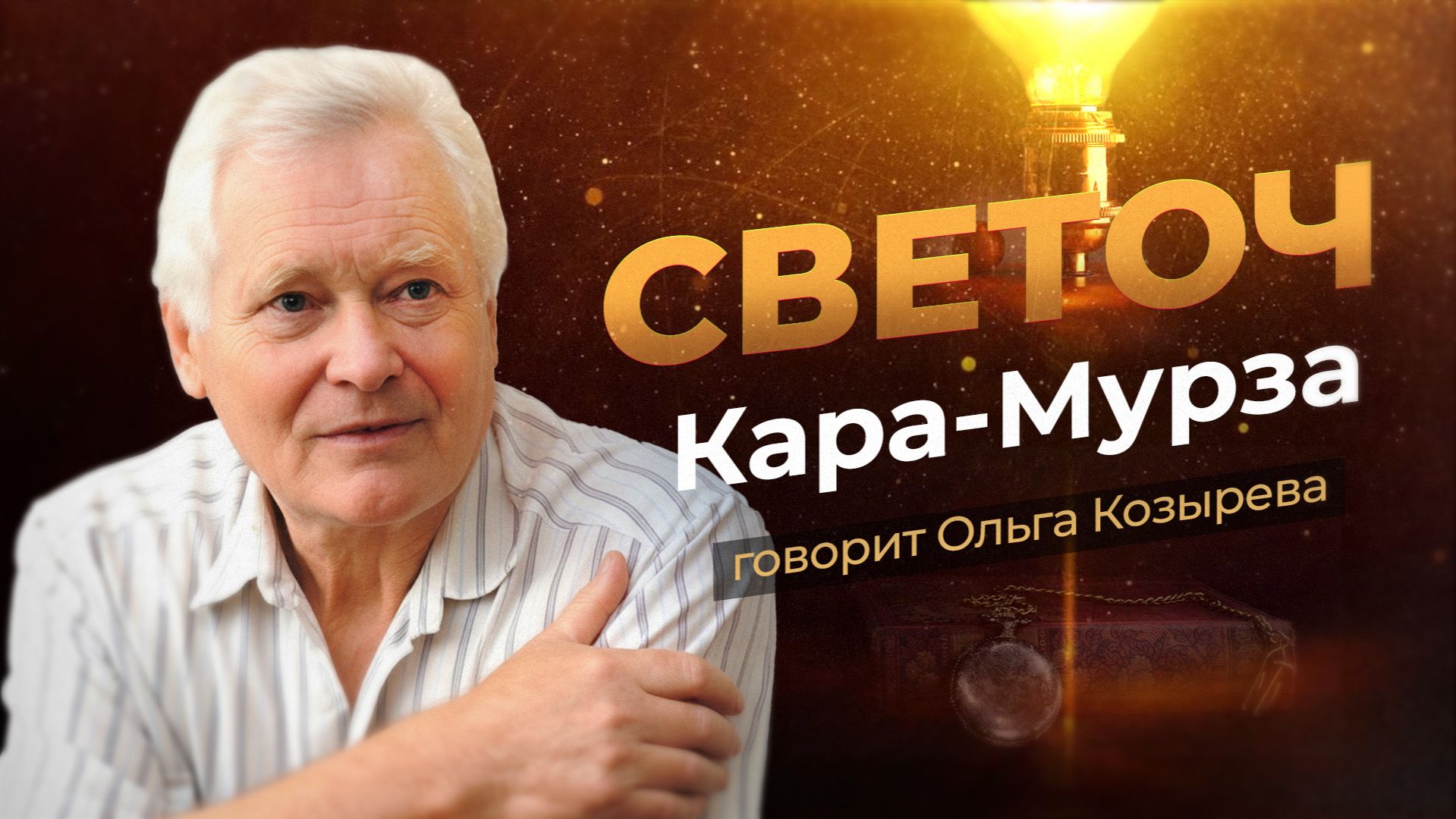 Созидатель смотреть онлайн