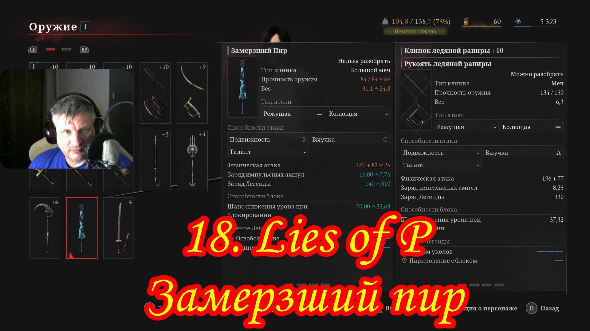 18. Lies of P Замерзший пир смотреть онлайн