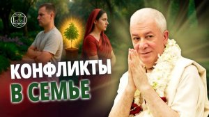 Духовные причины конфликтов в семье; что мешает гармонии - Александр Хакимов