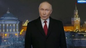 Новогоднее поздравление президента России Владимира Путина