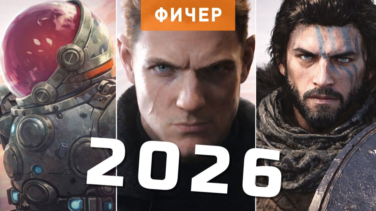 10 самых ожидаемых игр 2026 года | Часть 1 смотреть онлайн