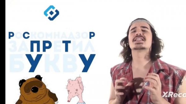 Роскомнадзор