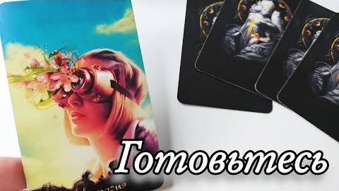 🔥Послание высших сил🔮онлайн гадание смотреть онлайн