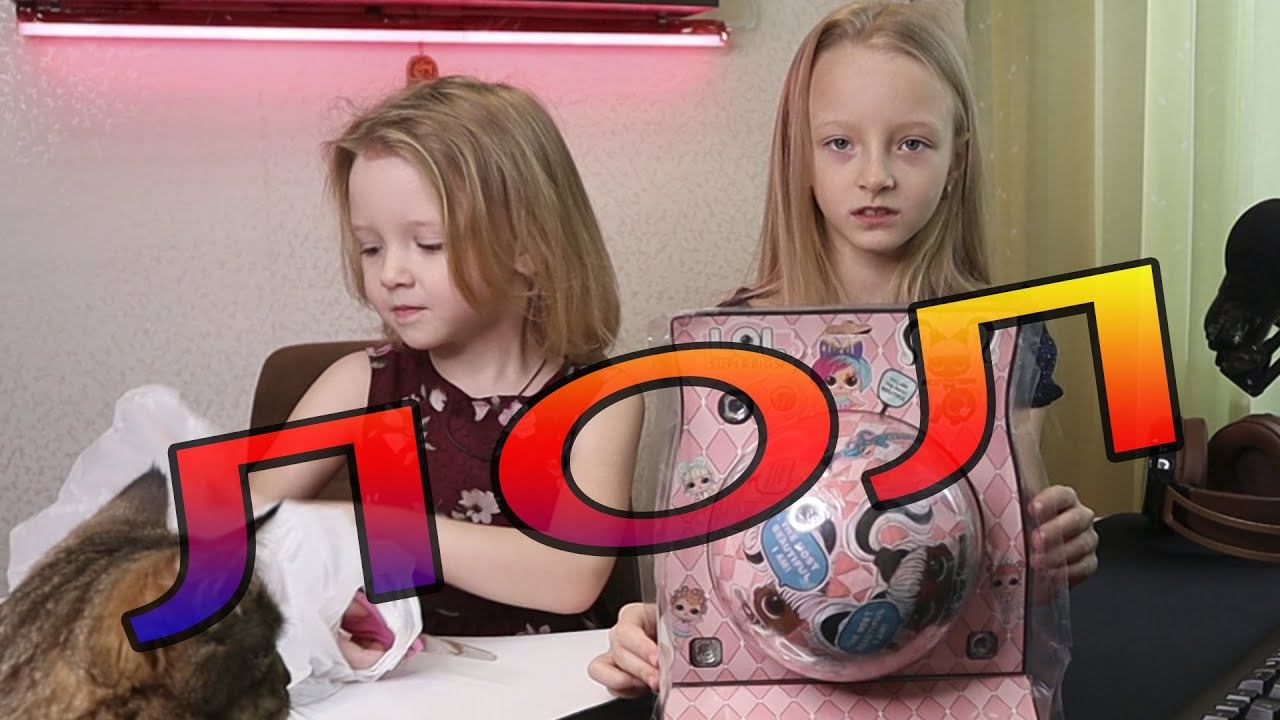 ОГРОМНЫЙ ШАР ЛОЛ / LOL смотреть онлайн