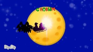 С наступающим 2026 Новым годом!! Все-все-все!