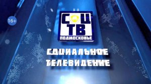 Социальное телевидение - Новости 31 декабря 2025г.