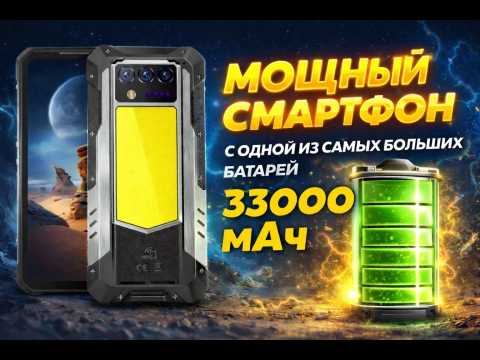 Смартфон с одной из самых больших батарей на 33000 мАч