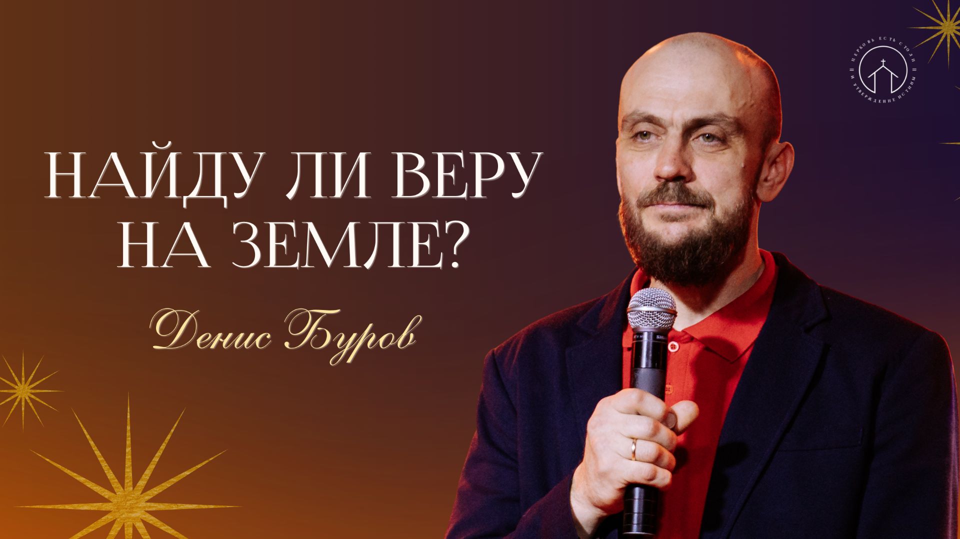 проповедь 21.12.25 