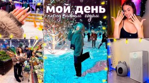 Закупка ПРОДУКТОВ на НОВОГОДНИЙ СТОЛ 🎄🎅🏼 Подарок от РОДИТЕЛЕЙ 🥳 Нарастила НОГТИ💅