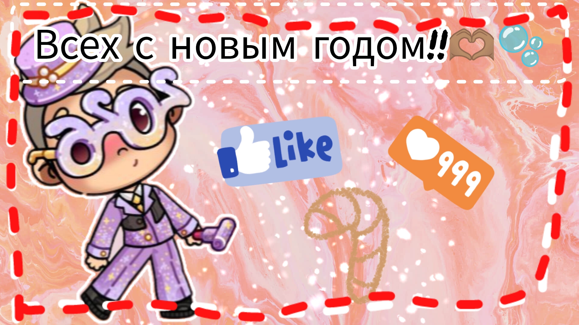 Всех с новым годом!!❣️🫶🏽☃️❄️🤍🫧 /// в описании!! // смотреть онлайн