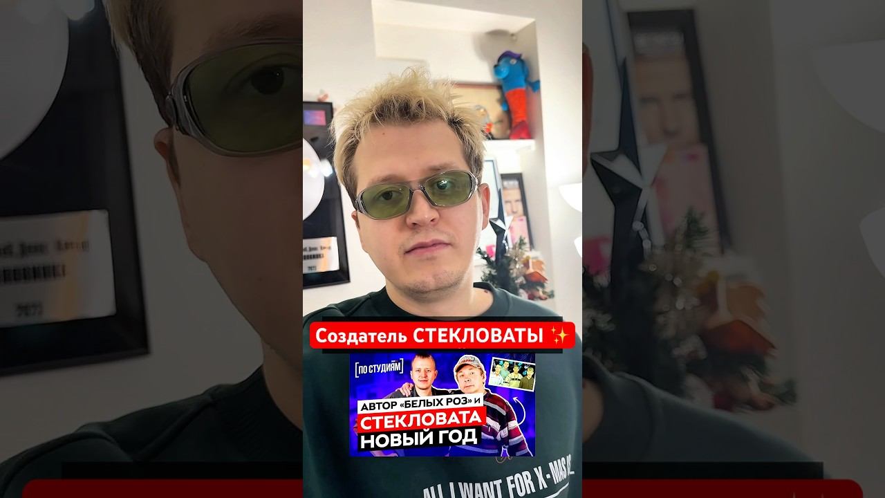 Кто создатель Стекловаты -Новый Год и автор Белых Роз?Сергей Кузнецов #стекловата #новыйгод #шатунов