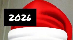 встречаем 2026 в прямом эфире