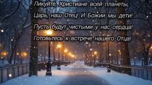 ГОСПОДЬ ДАРУЕТ НАМ НОВЫЙ ГОД