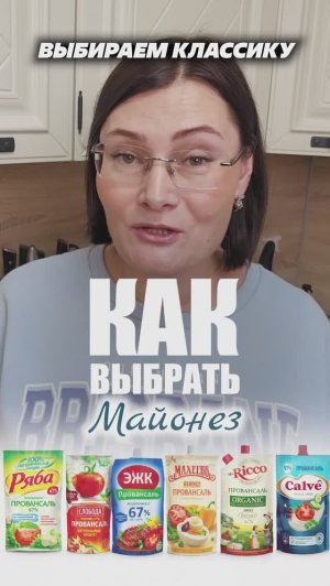 Как выбрать хороший майонез? #майонез #салат #продукты #закуски #новыйгод #рецепты #подшубой #оливье