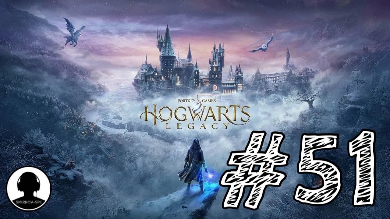 ПО ПУТИ К СЕБАСТЬЯНУ! Прохождение #51 - Хогвартс: Наследие. смотреть онлайн
