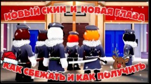КАК ПОЛУЧИТЬ НОВЫЙ СКИН В PIGGY?!//ZenithXX//
