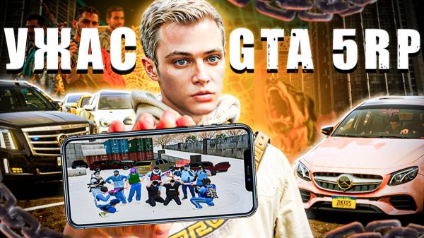 Тайный мир GTA 5 RP, который скрыт от всех