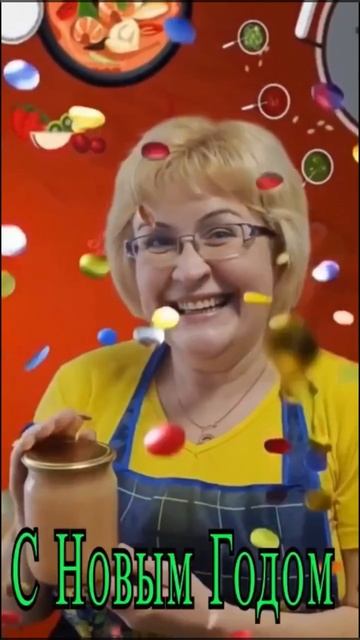 Всех с новым 🎄 годом!!! смотреть онлайн