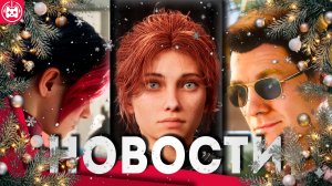Игровые новости и обзоры
