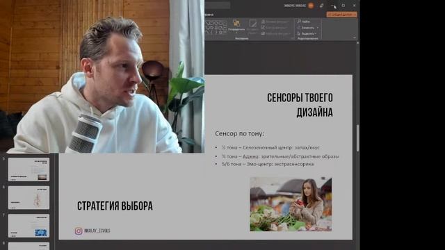 PHS. Питание по Дизайну Человека | Примеры, кейсы, практи смотреть онлайн