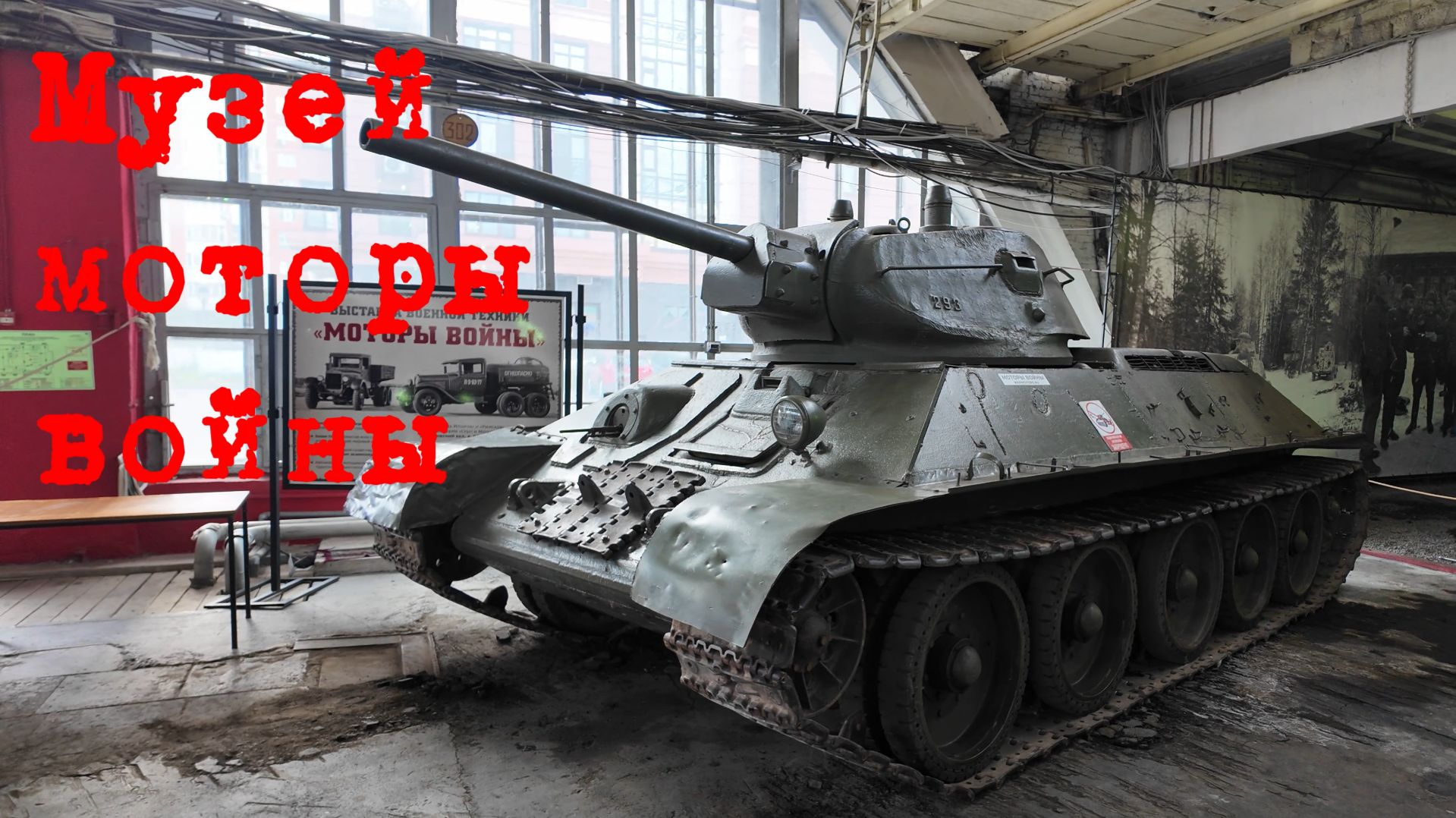 Город Москва и его достопримечательности. Музей моторы войны смотреть онлайн