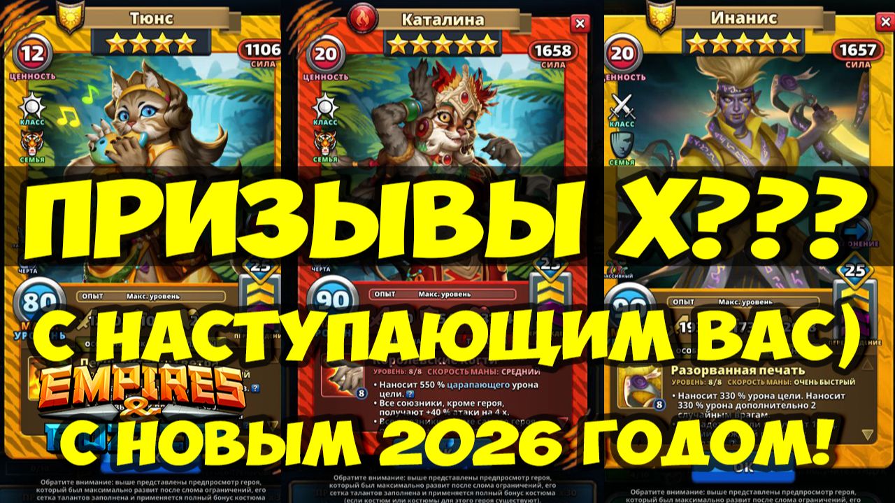 НОВОГОДНИЕ ПРИЗЫВЫ // С НАСТУПАЮЩИМ НОВЫМ 2026 ГОДОМ ДРУЗЬЯ // Empires Puzzles // SUMMONS смотреть онлайн