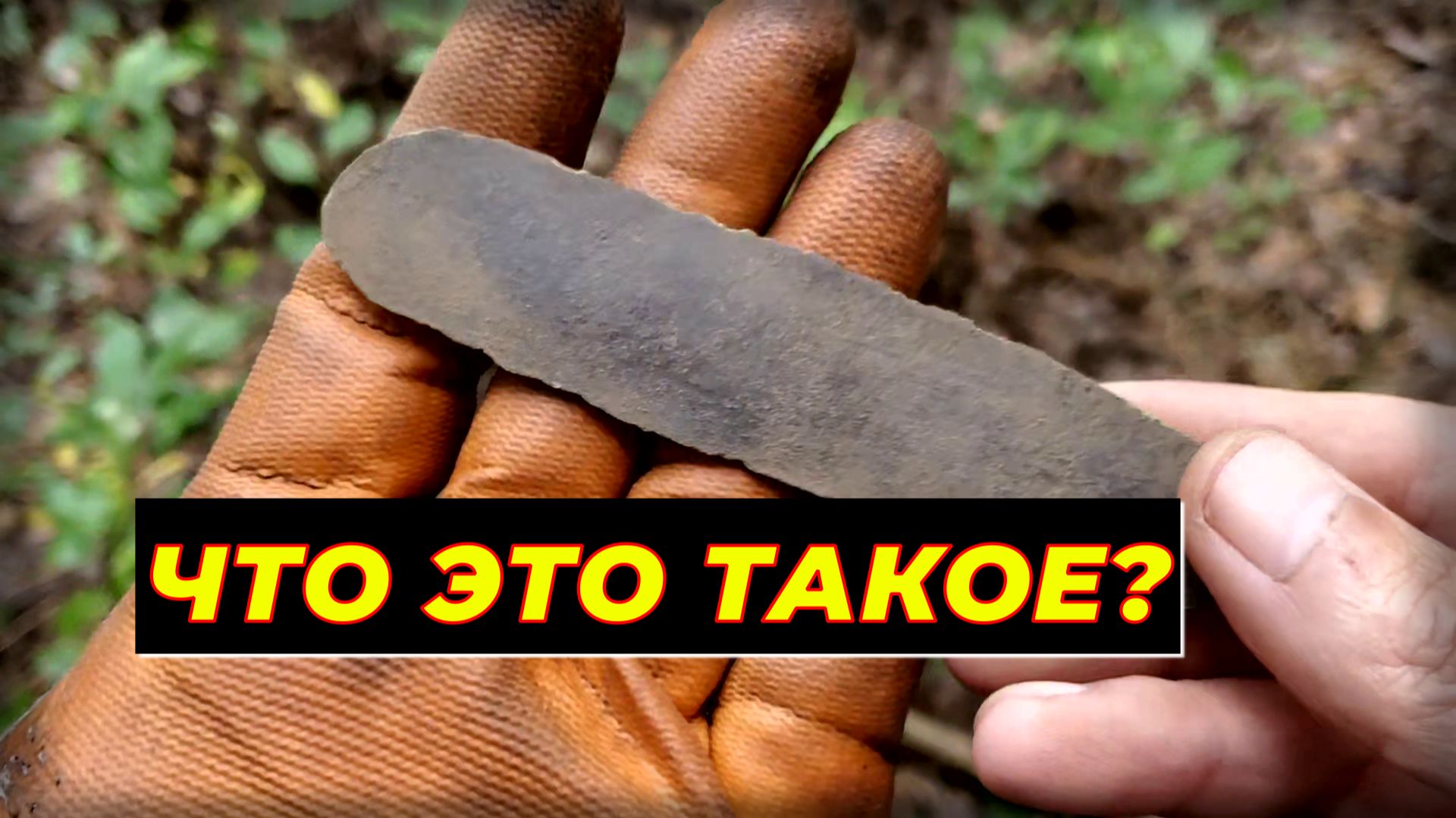 БРОНЗА, ЖЕЛЕЗО, МЕДЬ. Копаю в лесу с Skycruiser.