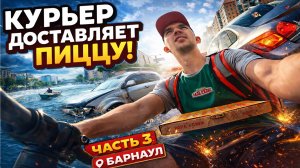 VELOКУРЬЕР 3: Город ушёл под воду ,а мы доставляем пиццу! Снова попал в ДТП!