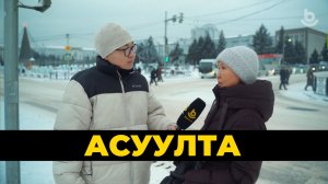 Асуулта. Шэнэ жэлэй шэрээ