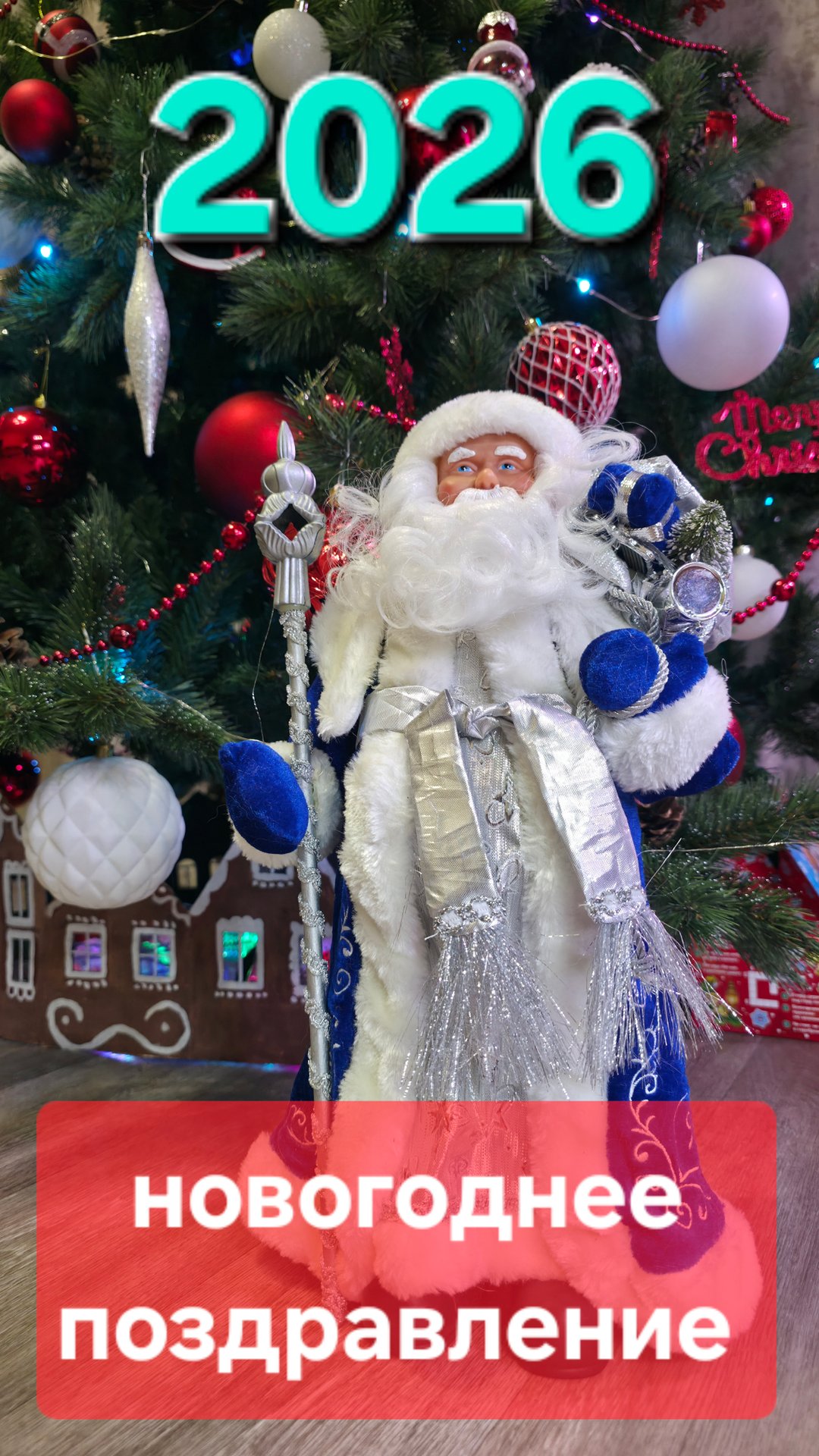 Новогоднее поздравление 2026 смотреть онлайн