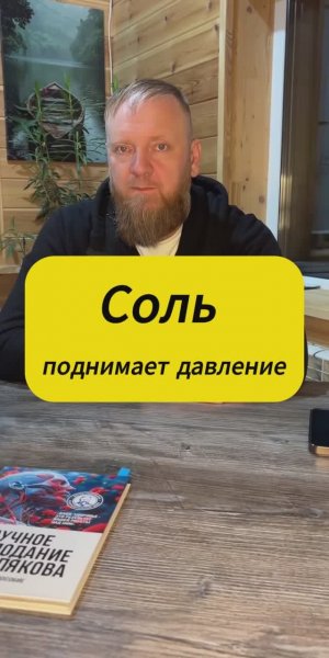 Правда ли что соль поднимает давление