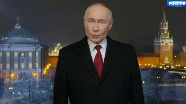 Владимир Путин поздравил россиян с наступающим Новым 2026 годом смотреть онлайн