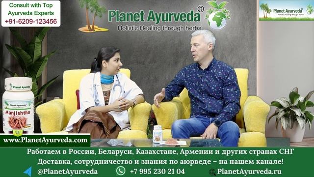 Манджишта Planet Ayurveda: Очищение крови и помощь при кожных смотреть онлайн