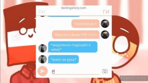 РИ и ГИ [переписка] 18+