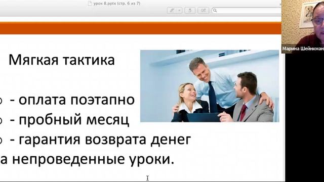 Секреты высокого чека: урок 8. Продающий разговор. Назначение высокой цены и снятие возражений