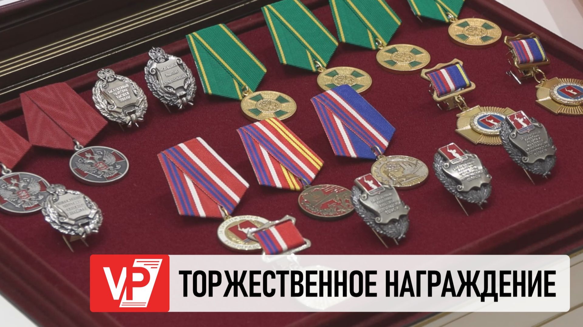 АНДРЕЙ БОЧАРОВ ВРУЧИЛ ВОЛГОГРАДЦАМ ГОСНАГРАДЫ смотреть онлайн