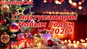 С Наступающим Новым Годом 2026! #ривалс#роблокс