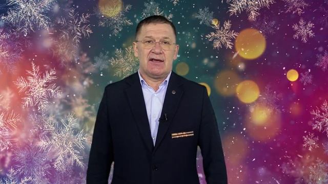Новогоднее поздравление председателя РО 