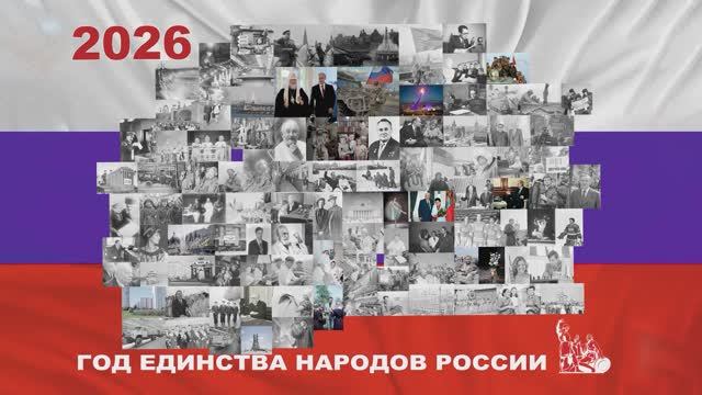 Календарь знаменательных и памятных дат 2026 года. смотреть онлайн