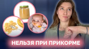ОШИБКИ при введении прикорма, из-за которых ребенок теряет интерес к еде