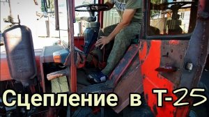 #Почему не включаются передачи на #Т-25 #передача #2022 #ремонт #кпп