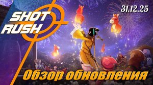 Раскрываем Патч БДО от 31.12.25 (Сераф баланс, Палатка, Бафы, Мили, Шакату и Ивенты)