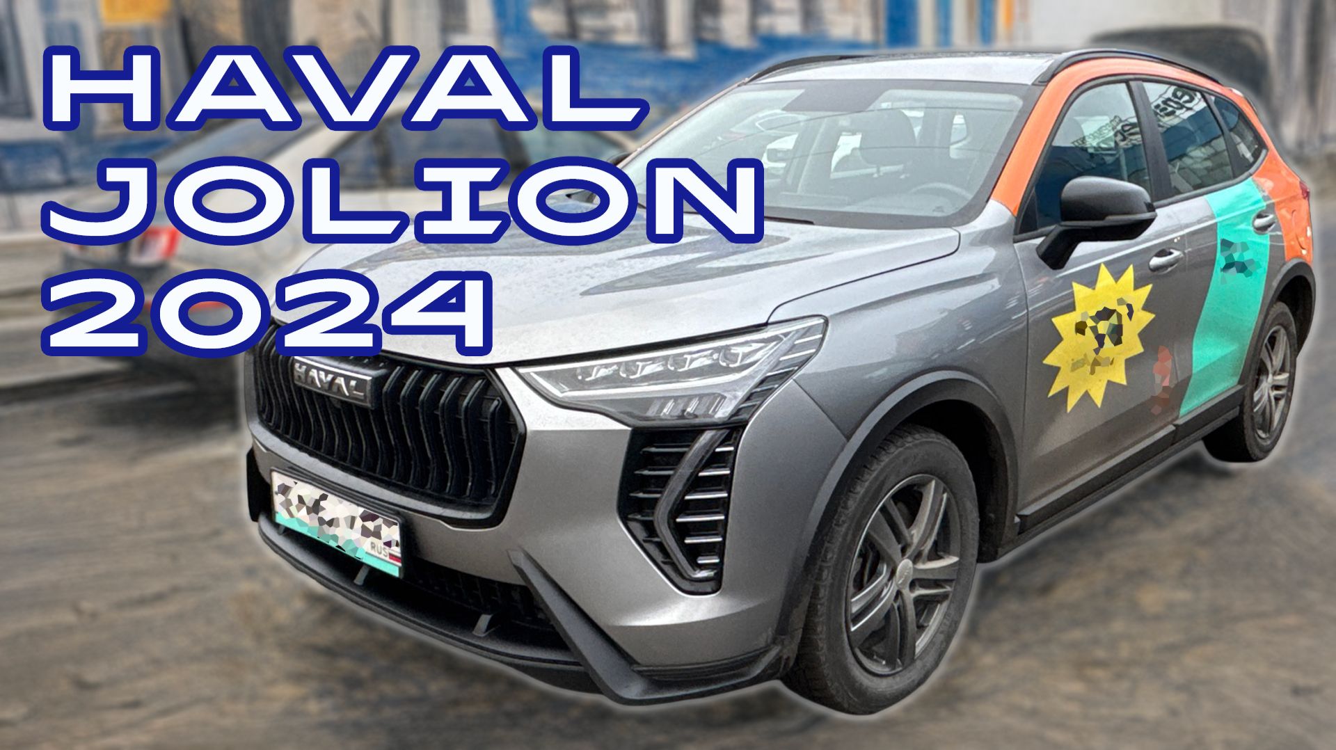 HAVAL JOLION 2024 — знакомый кроссовер, но уже в обновлённом виде смотреть онлайн
