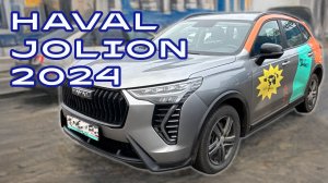 HAVAL JOLION 2024 — знакомый кроссовер, но уже в обновлённом виде