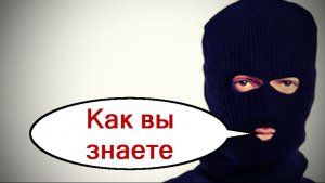 Зачем играть в сломанный телефон. _ Мошенники звонят по телефону